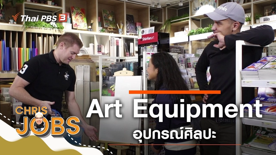 Art Equipment