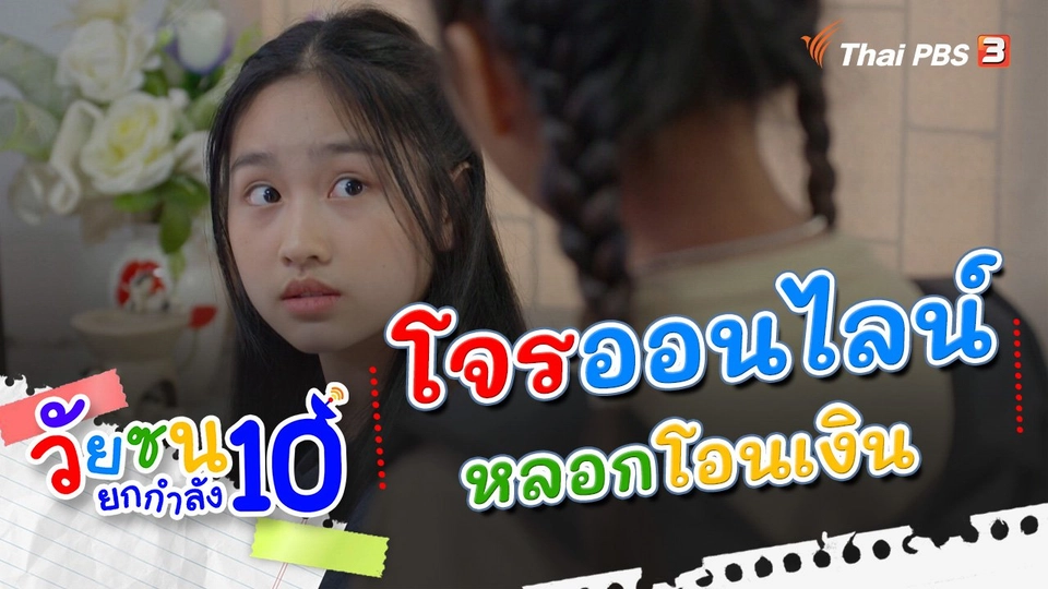 โจรออนไลน์