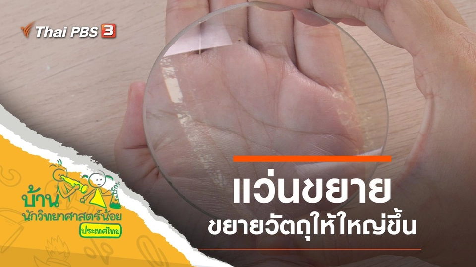 แว่นขยาย