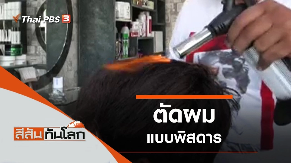 ประเด็นข่าว (29 พ.ค. 64)