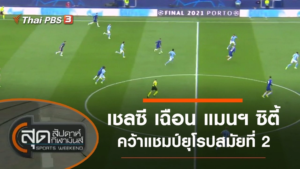 ประเด็นข่าว (30 พ.ค. 64)