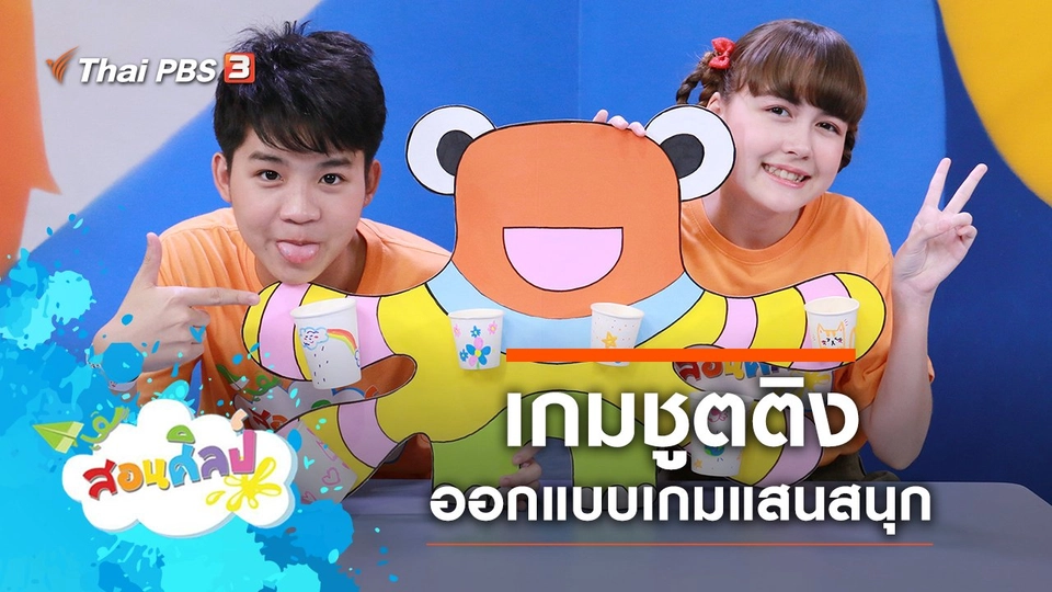 เกมชูตติง