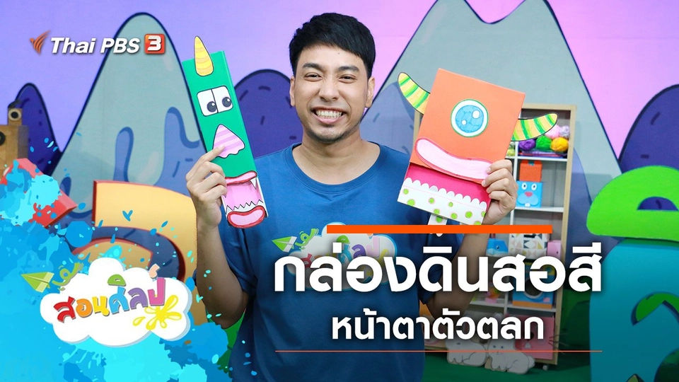 กล่องดินสอสีตัวตลก