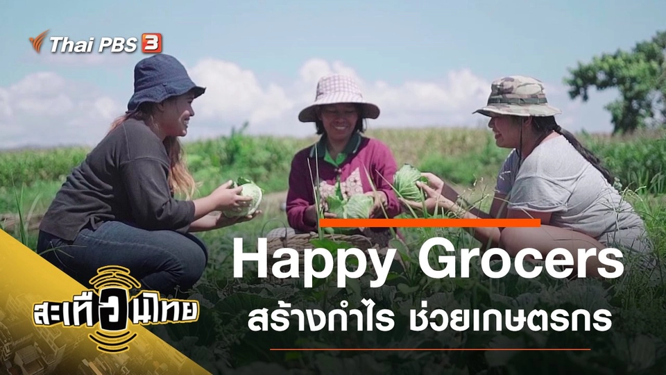 Happy Grocers