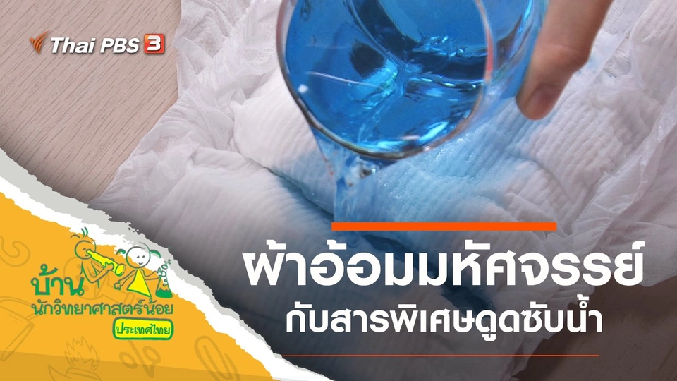 ผ้าอ้อมมหัศจรรย์