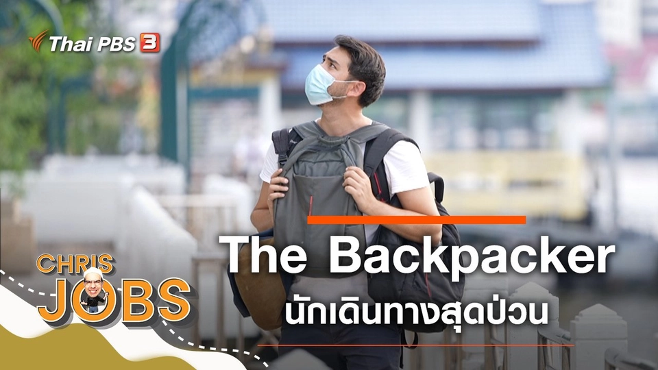The Backpacker