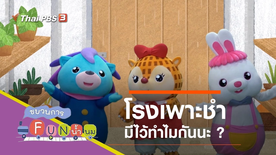 เพาะชำ