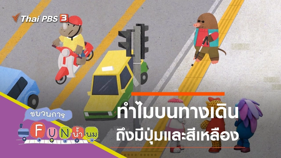 ทำไม