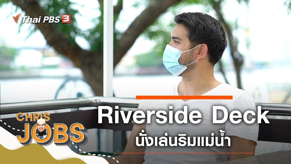 Riverside Deck