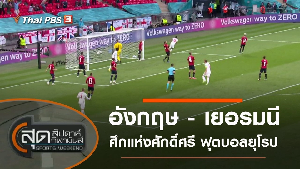 ประเด็นข่าว (26 มิ.ย. 64)