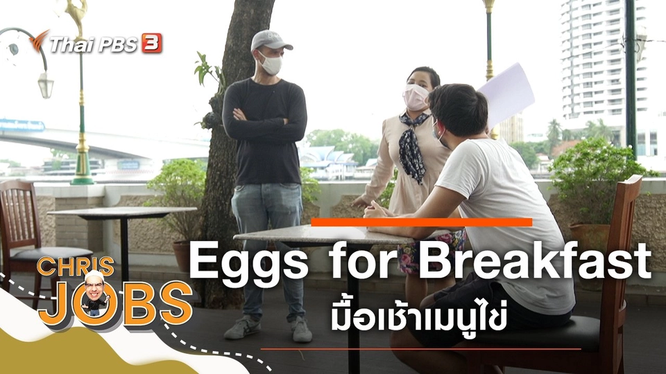 Eggs for Breakfast