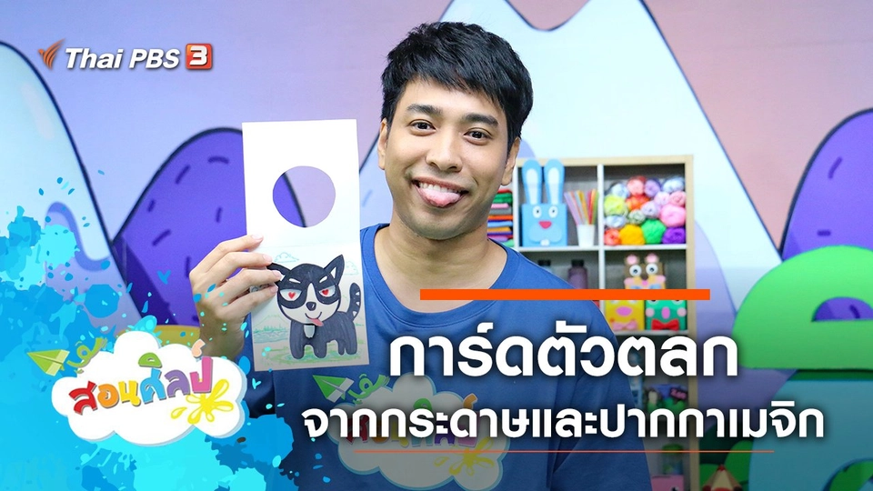 การ์ดตัวตลก