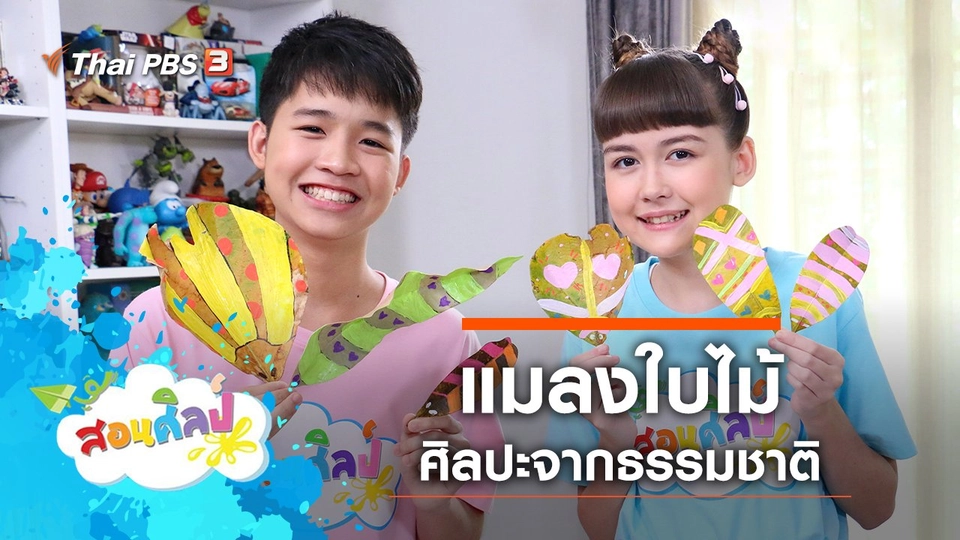 แมลงใบไม้