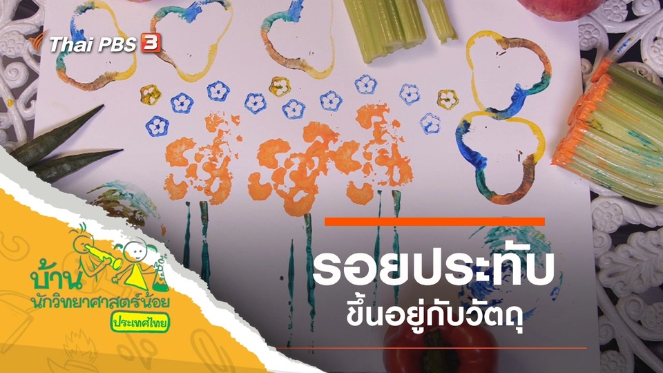 รอยประทับ