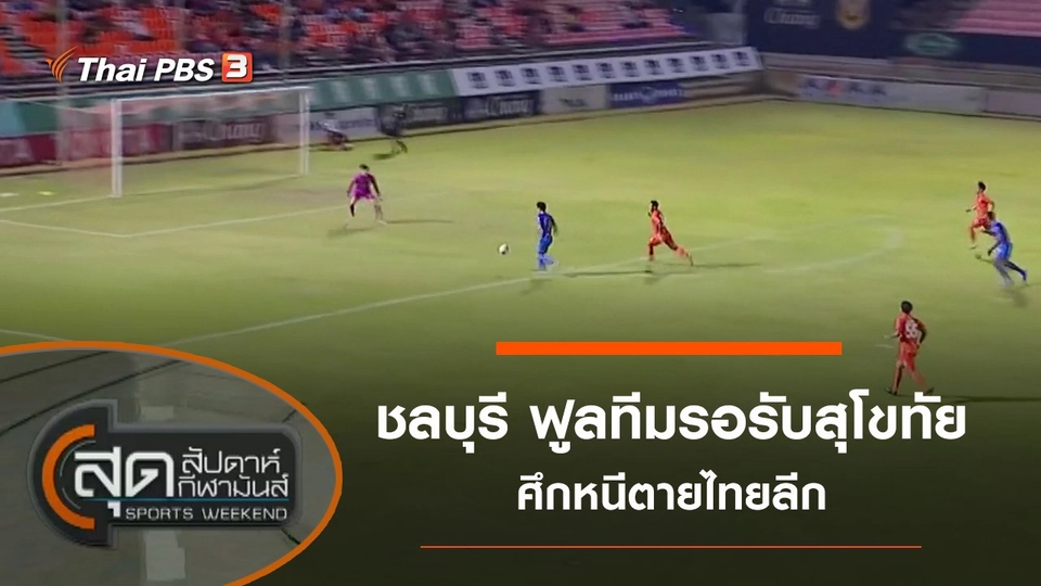 ประเด็นข่าว (20 มี.ค. 64)