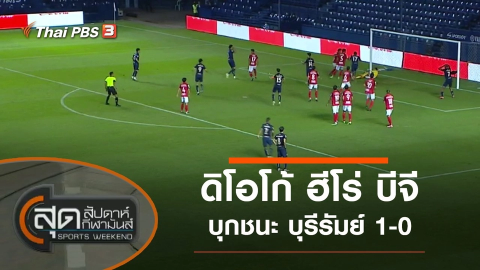 ประเด็นข่าว (14 ก.พ. 64)