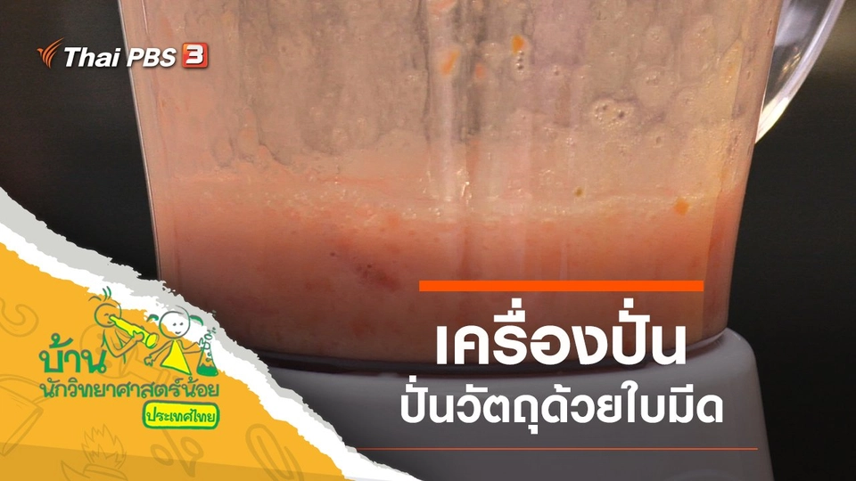 เครื่องปั่น