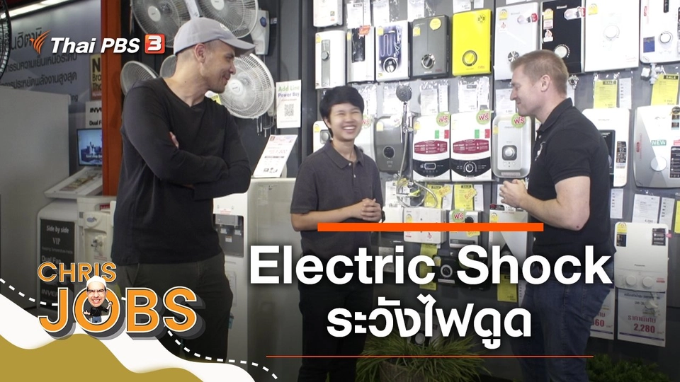Electric Shock