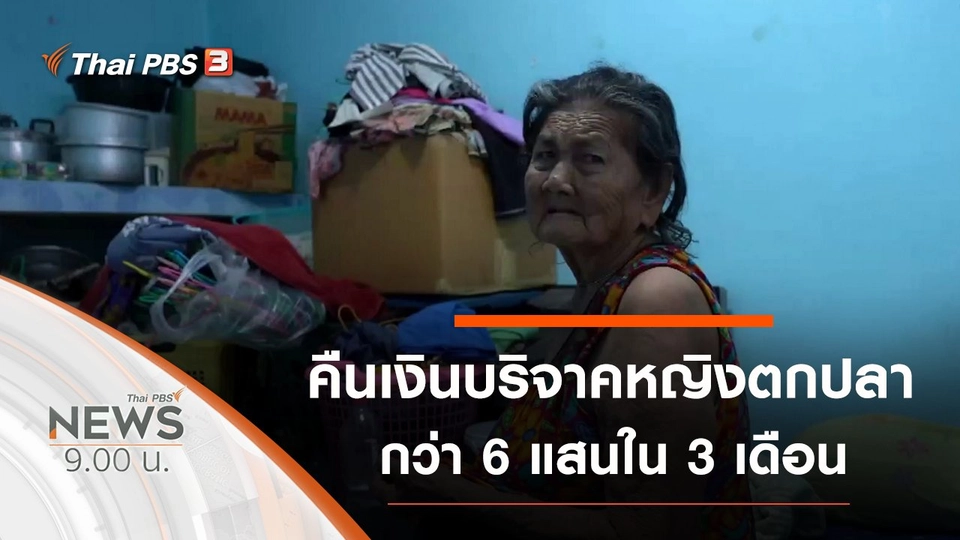 ประเด็นข่าว (27 ก.พ. 64)