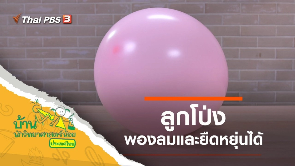 ลูกโป่ง