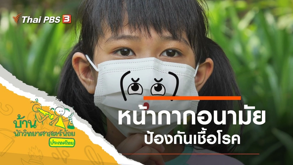 หน้ากากอนามัย