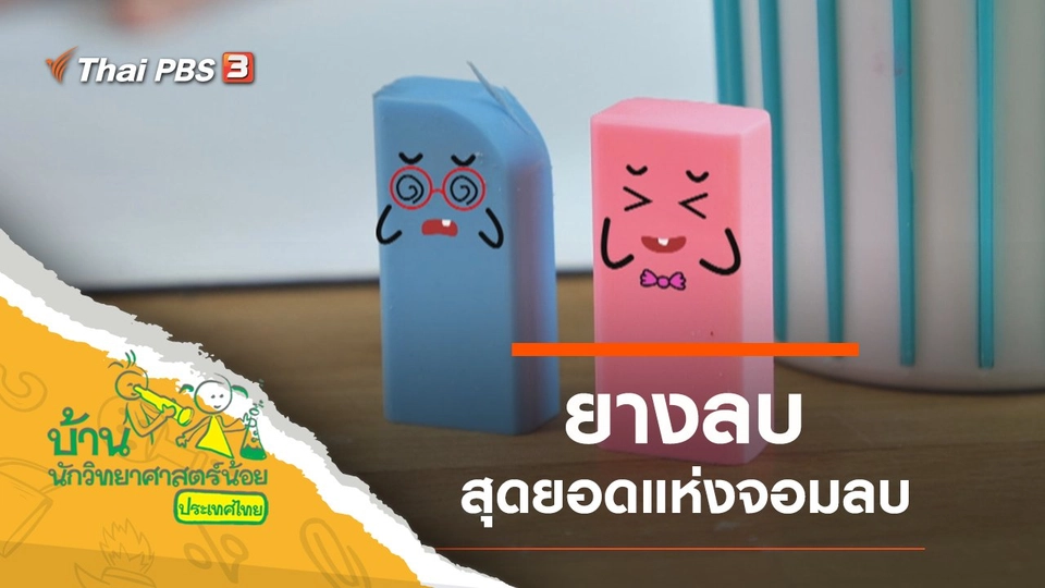 สุดยอดแห่งจอมลบ