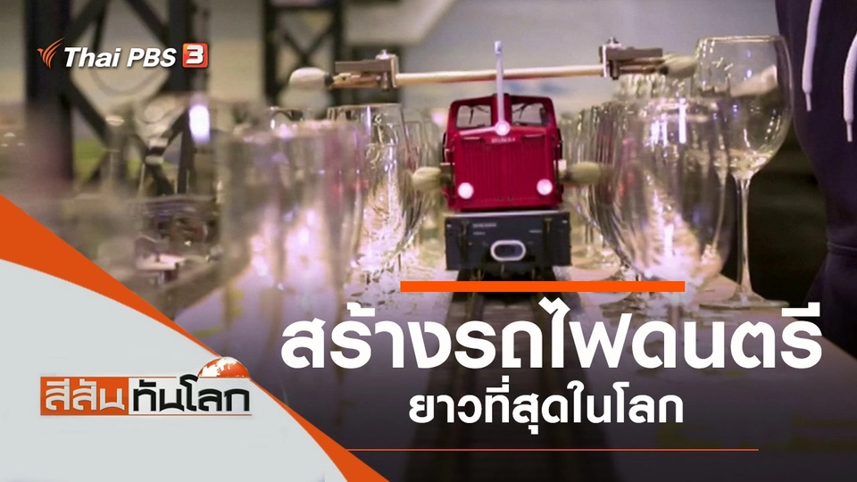 ประเด็นข่าว (10 เม.ย. 64)