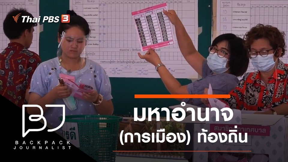 มหาอำนาจ (การเมือง) ท้องถิ่น