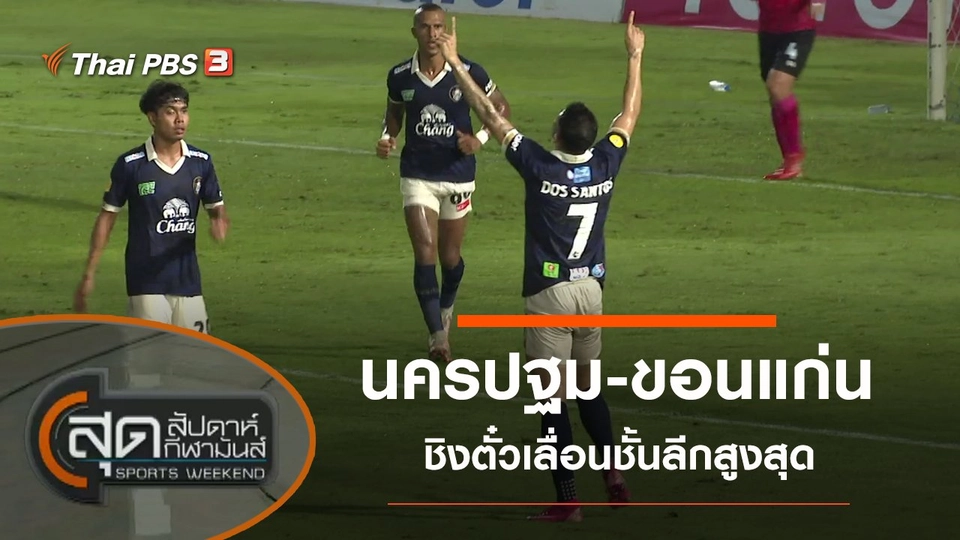 ประเด็นข่าว (11 เม.ย. 64)