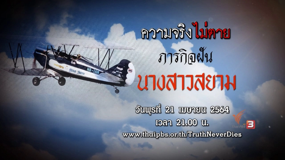 ภารกิจฝัน นางสาวสยาม