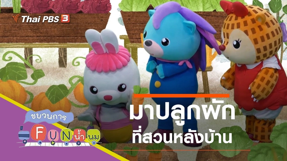 ผัก