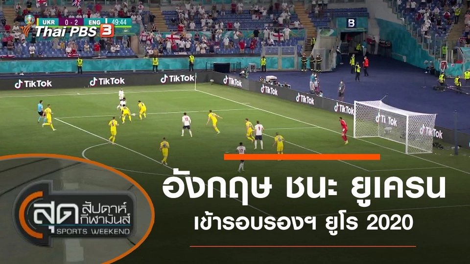 ประเด็นข่าว (4 ก.ค. 64)