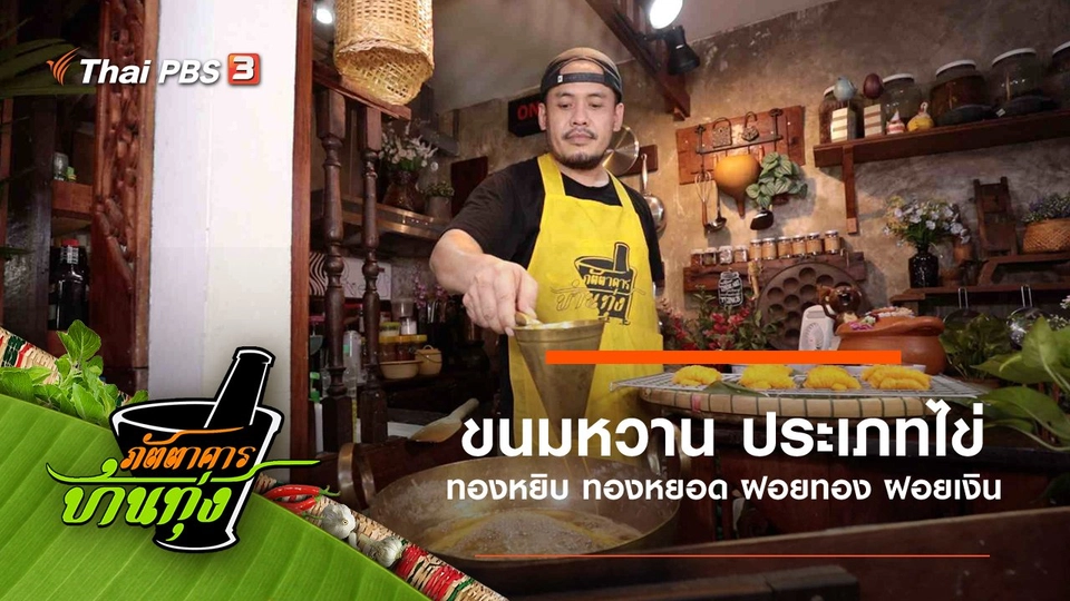 ขนมหวาน ประเภทไข่