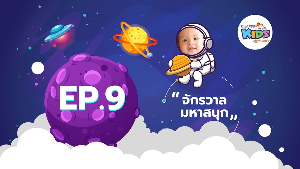 5 เรื่องน่าสนใจเกี่ยวกับดาราศาสตร์ในปี 2564