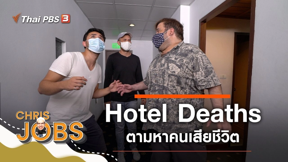 Hotel Deaths