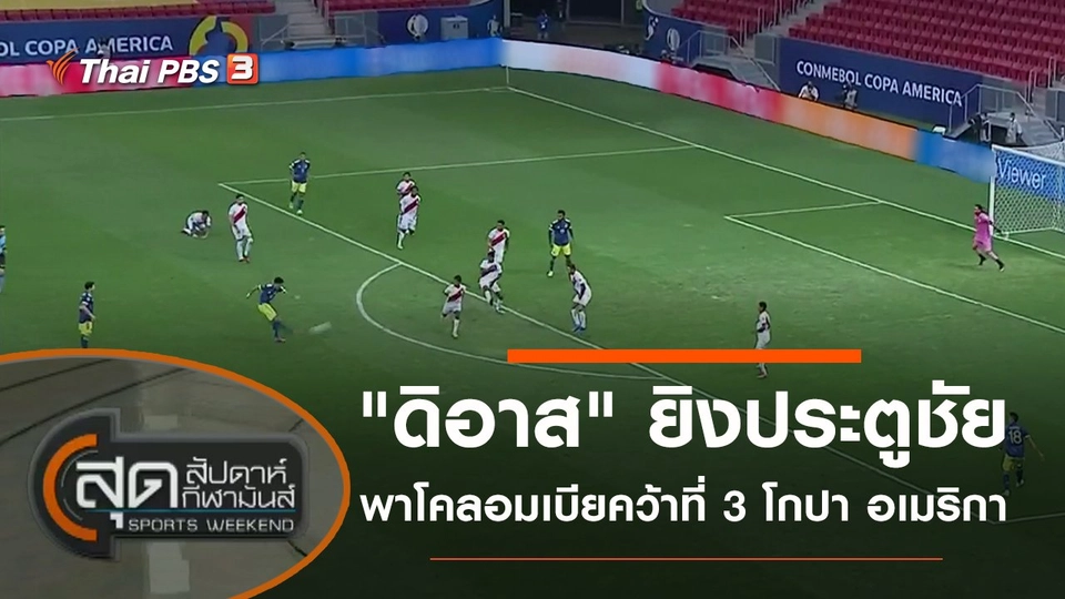 ประเด็นข่าว (10 ก.ค. 64)