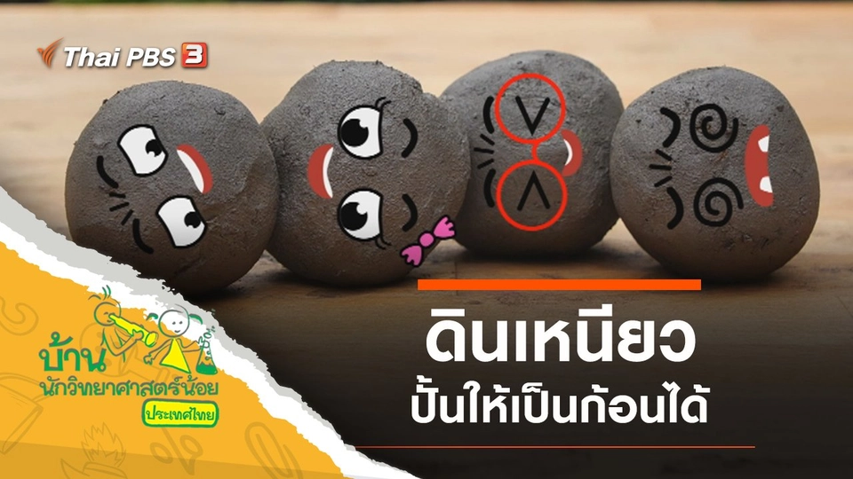 ดินเหนียว