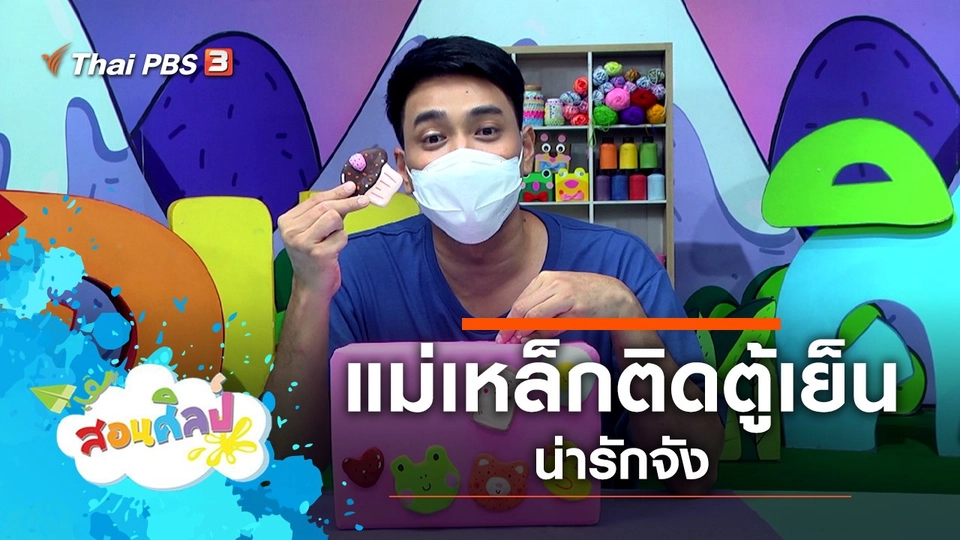 แม่เหล็กติดตู้เย็นน่ารักจัง