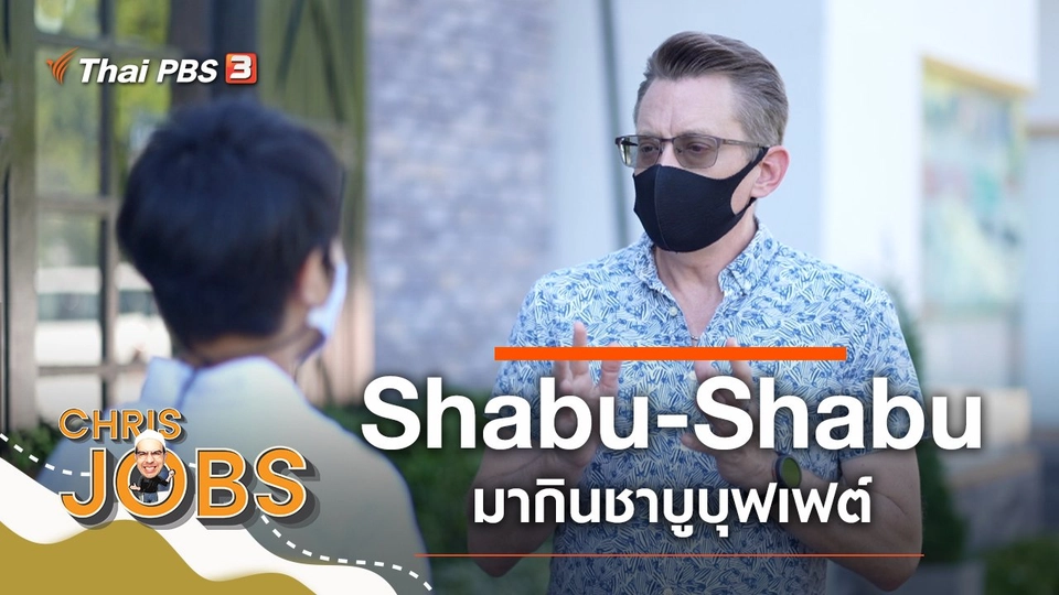 Shabu-Shabu