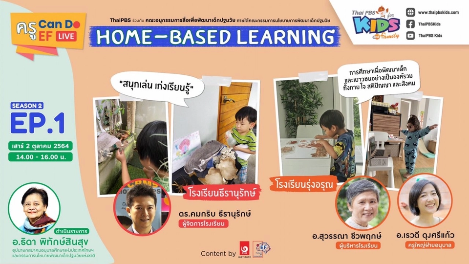 สนุกเล่น เก่งเรียนรู้
