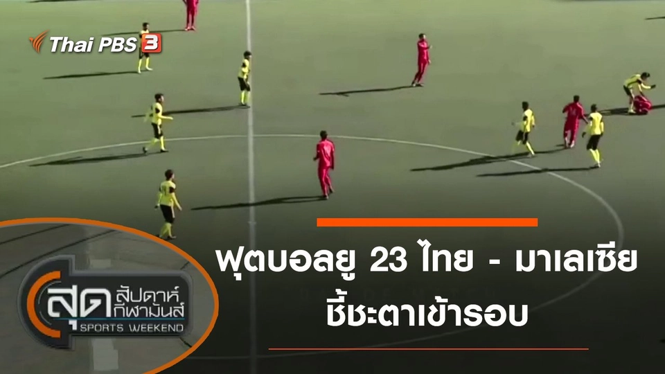 ประเด็นข่าว (31 ต.ค. 64)