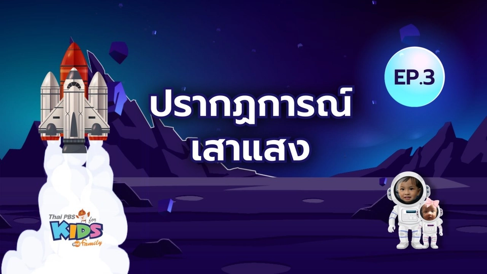 ปรากฏการณ์เสาแสง