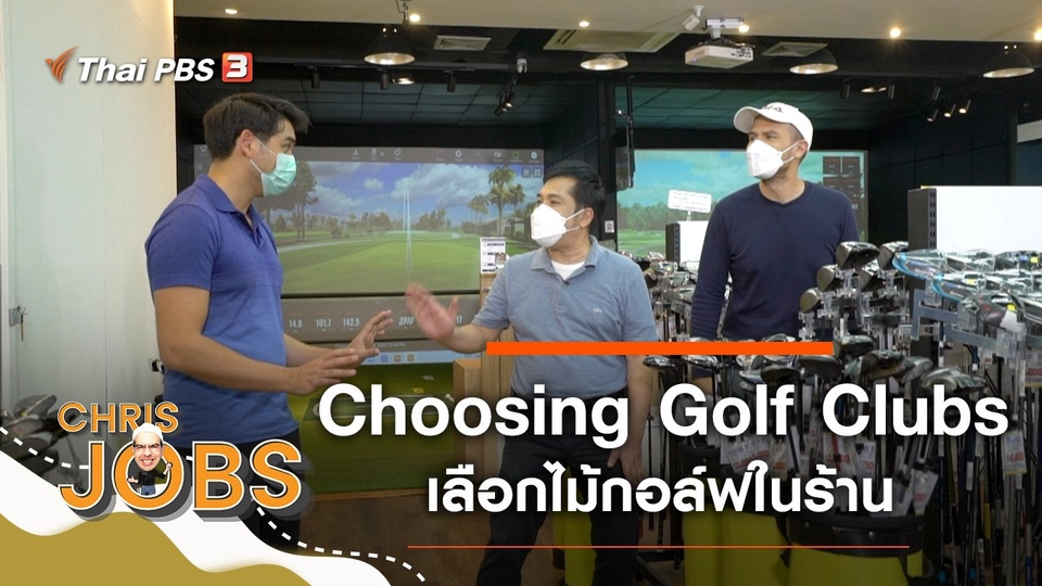 Choosing Golf Clubs
