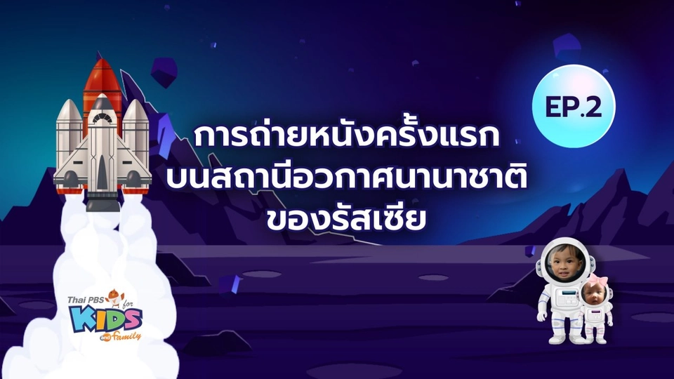 การถ่ายหนังครั้งแรกบนสถานีอวกาศนานาชาติของรัสเซีย