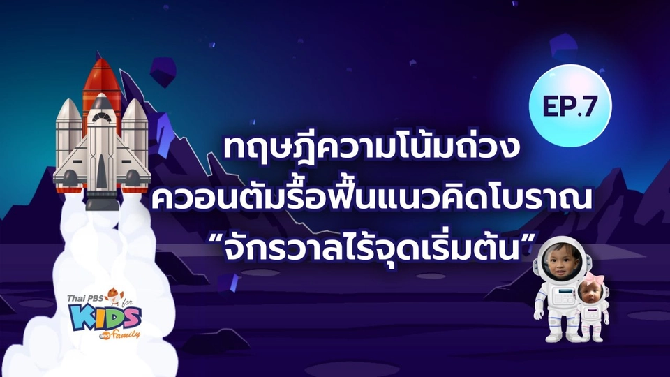 จักรวาลไร้จุดเริ่มต้น