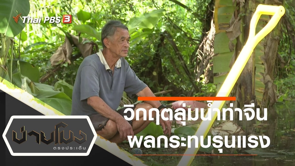 ประเด็นข่าว (9 พ.ย. 64)