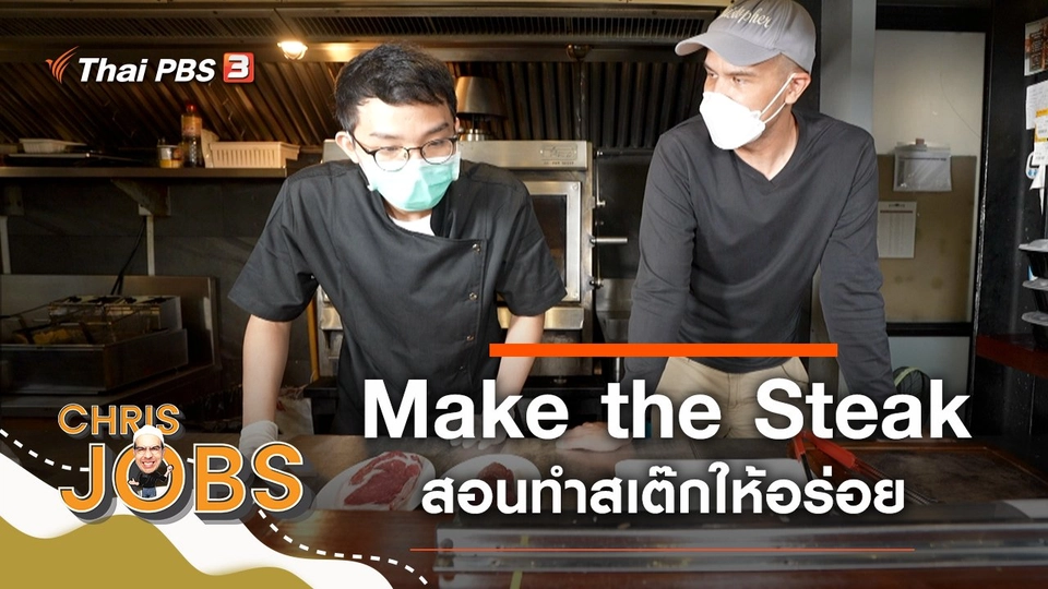 Make the Steak