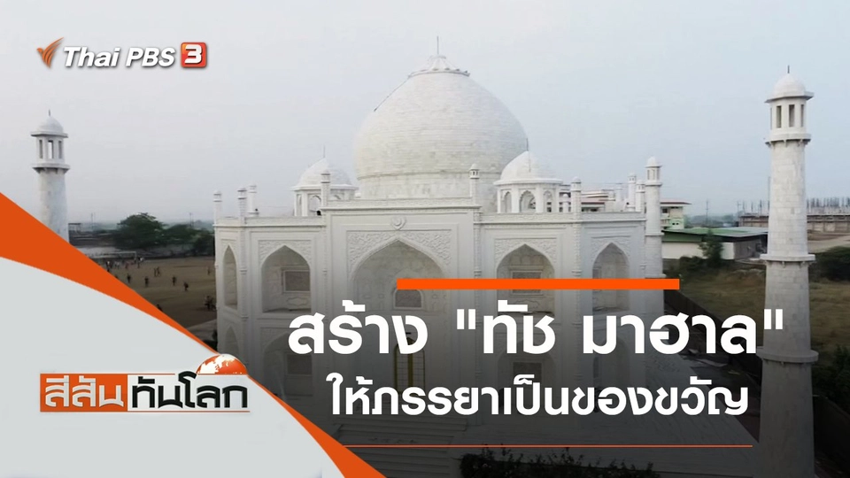 ประเด็นข่าว (4 ธ.ค. 64)