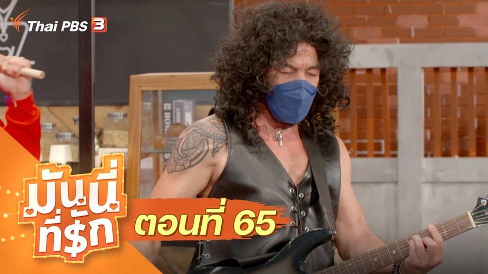 ซิตคอม มันนี่ที่รัก : ตอนที่ 65