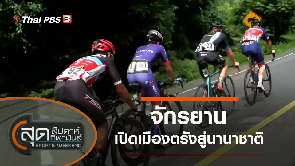 ประเด็นข่าว (4 ธ.ค. 64)